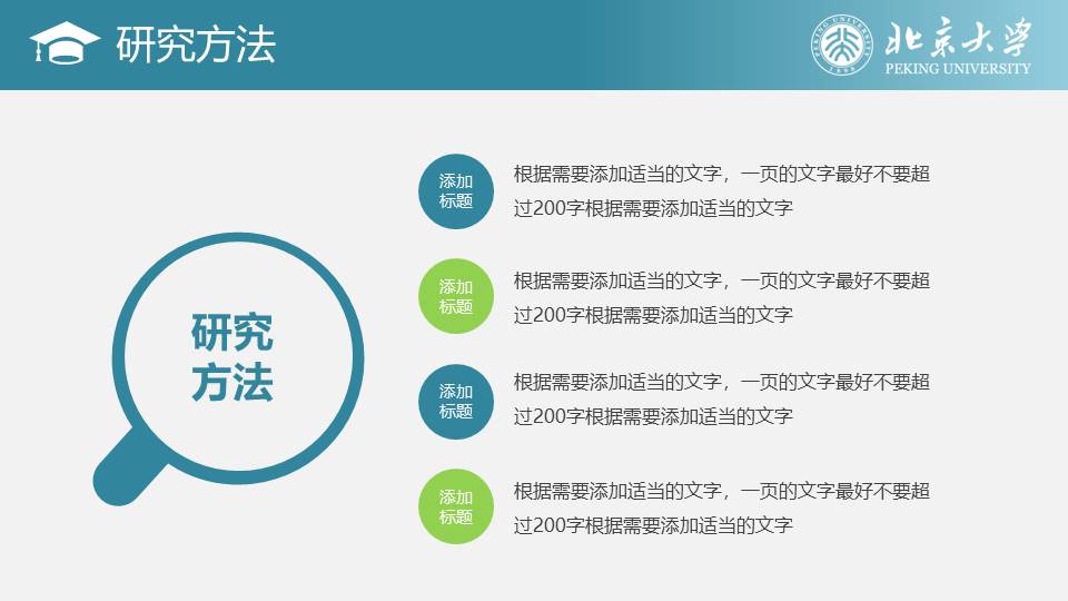 毕业答辩 (80).pptx